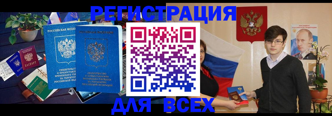 временная регистрация собственник в Алтайском крае
