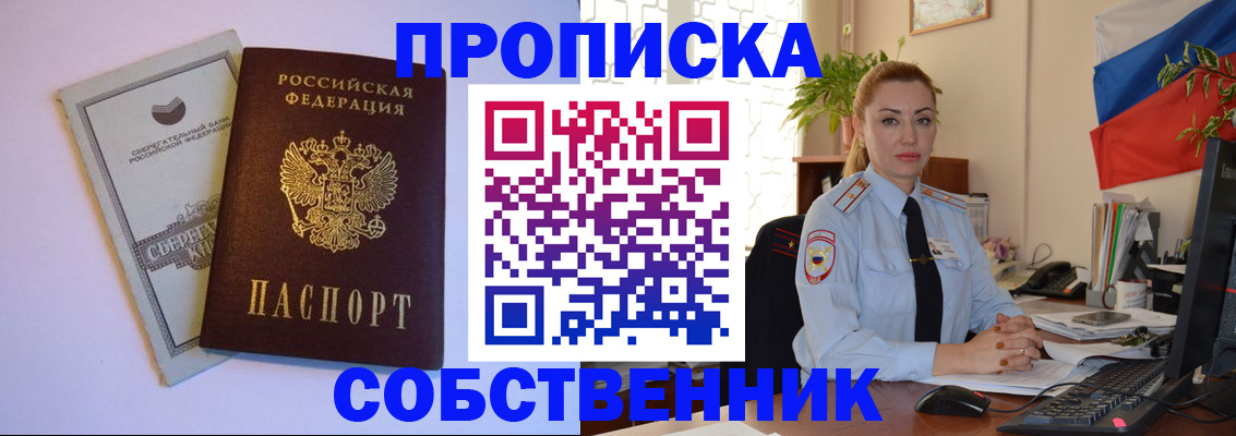 пропишу в квартире в Алтайском крае