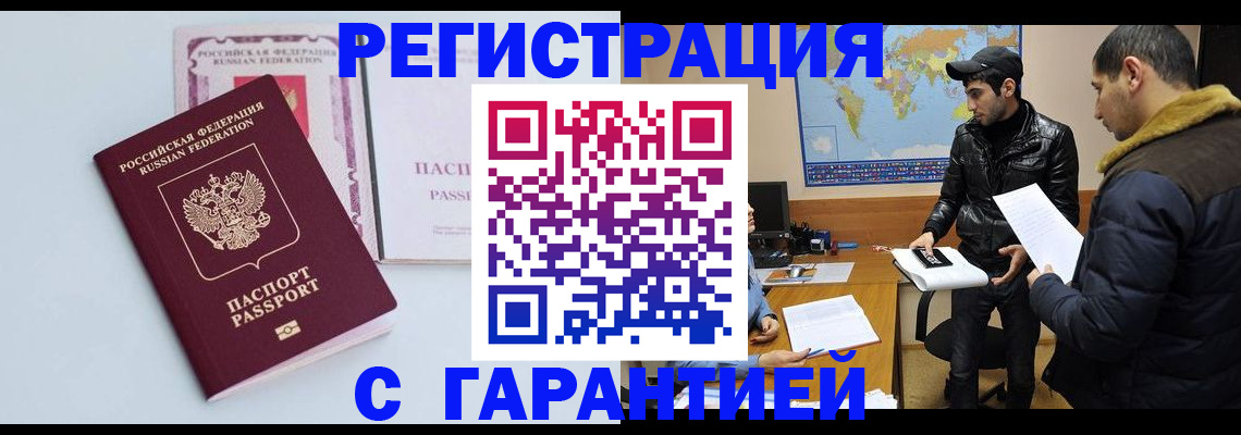 временная регистрация поиск в Алтайском крае