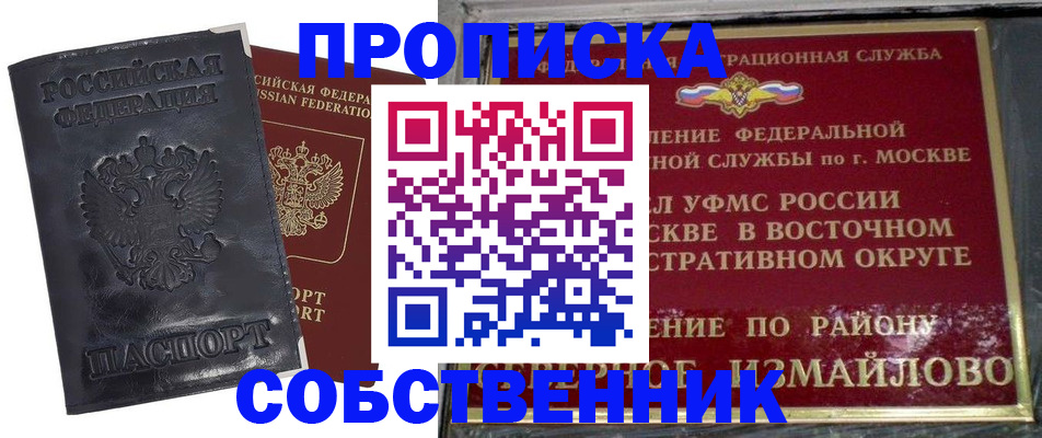 прописка для работы в Алтайском крае