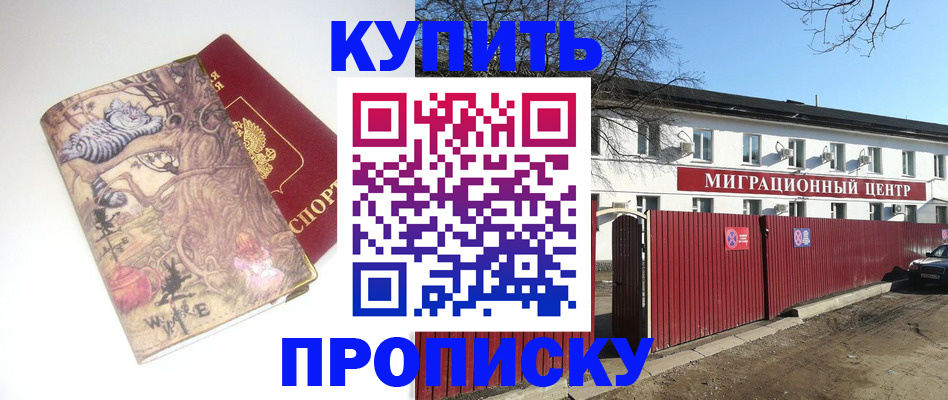 прописка от собственника в Алтайском крае