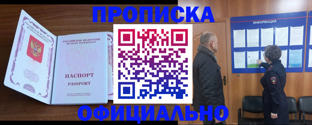 прописка поиск в Алтайском крае