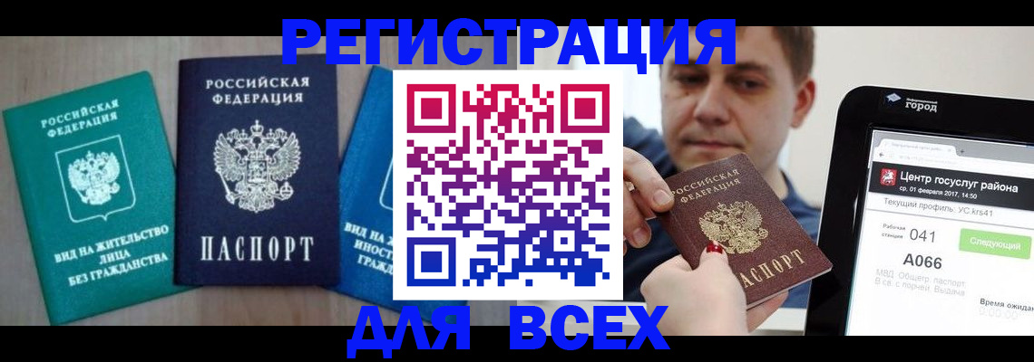 временная регистрация законно в Алтайском крае