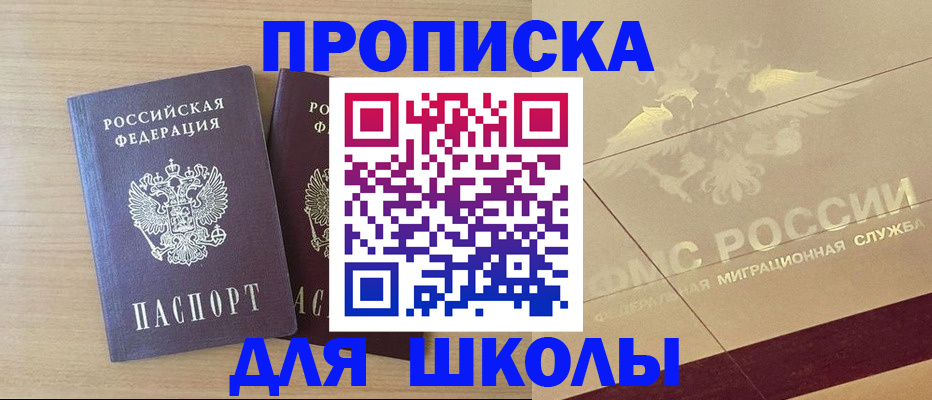 прописка для работы в Алтайском крае