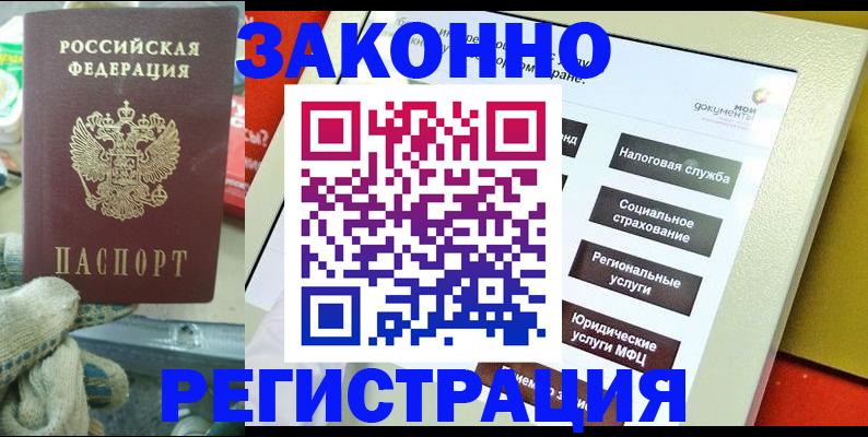 временная регистрация недорого в Алтайском крае