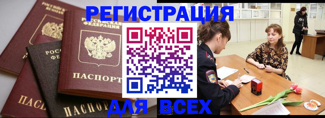 прописка 2025 в Алтайском крае